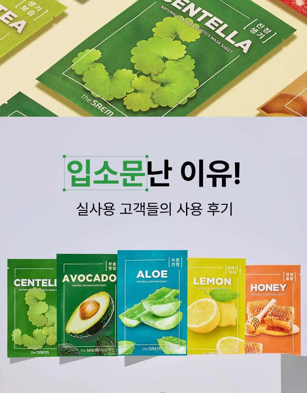 [1+1] 더샘 내추럴 마스크팩 1매 (병풀/오이/쌀/아보카도/티트리 5종 택 1) 상세페이지 5